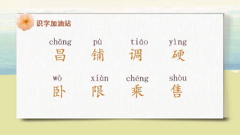 部编版语文二年级上册《语文园地四》第一课时PPT课件+教案07