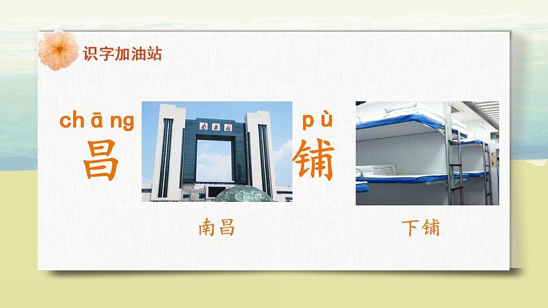 部编版语文二年级上册《语文园地四》第一课时PPT课件+教案08