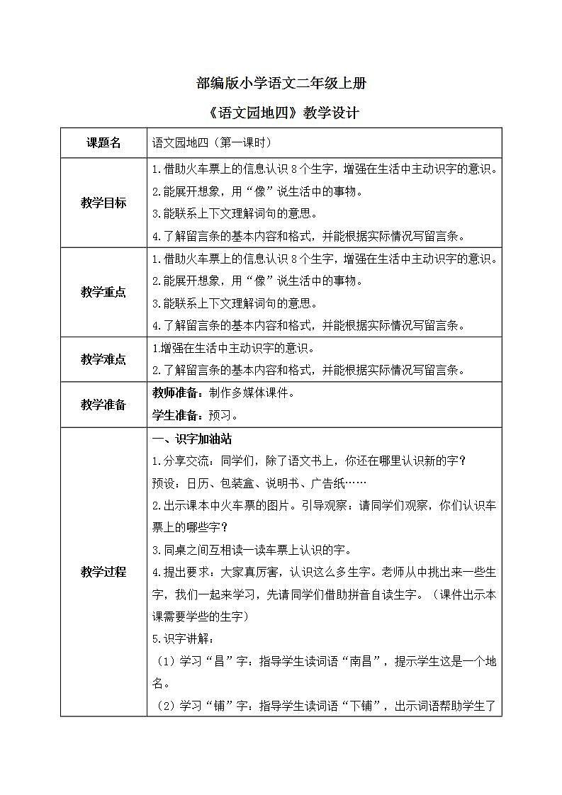 部编版语文二年级上册《语文园地四》第一课时PPT课件+教案01