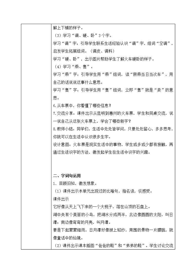 部编版语文二年级上册《语文园地四》第一课时PPT课件+教案02