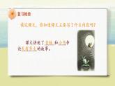 部編版語文二年級上冊《坐井觀天》第二課時PPT課件+教案