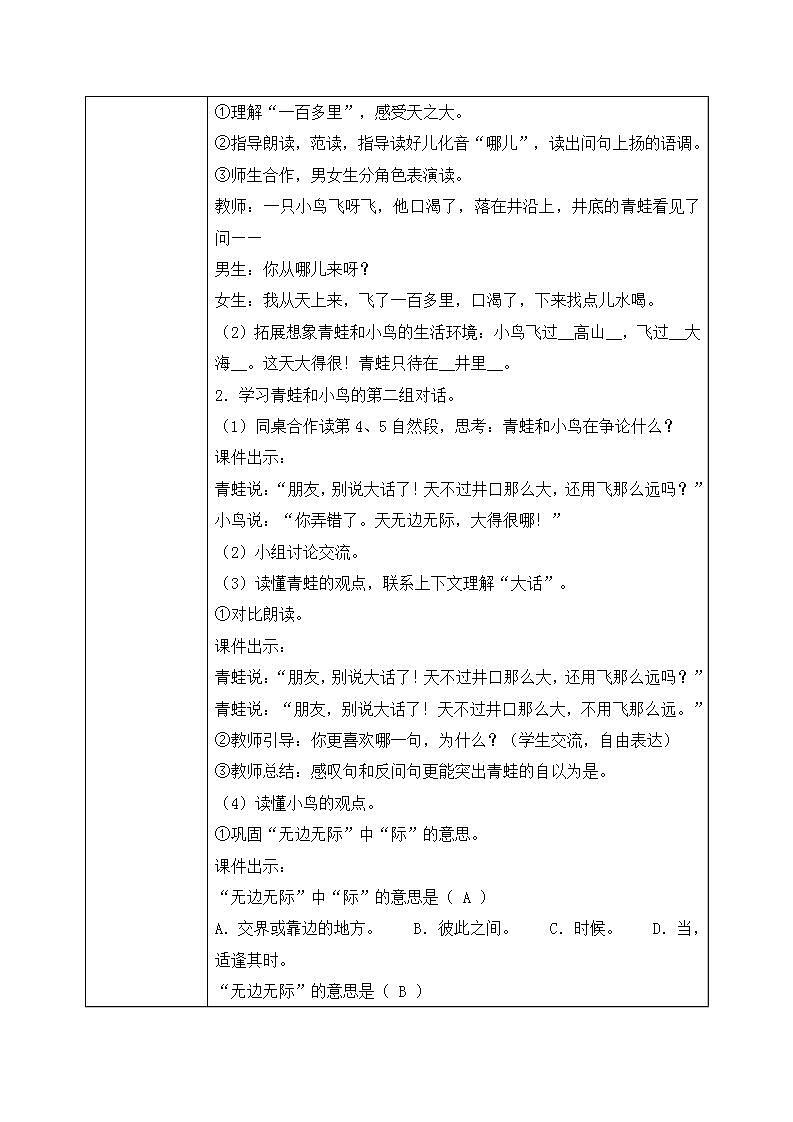 《坐井观天》第二课时教学设计第2页