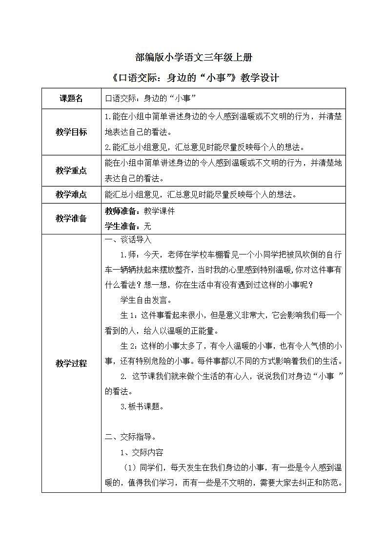 《口语交际：身边的“小事”》课件+教案01