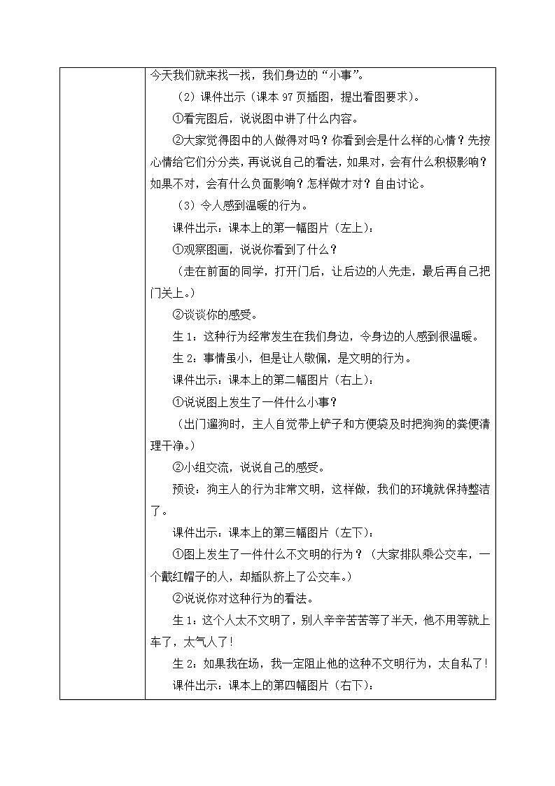 《口语交际：身边的“小事”》课件+教案02