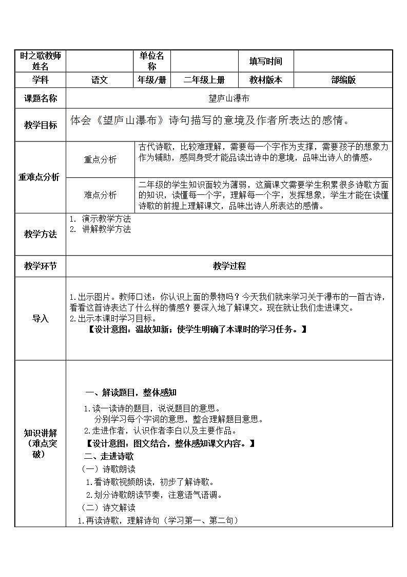二年级语文上册教案-8.望庐山瀑布（8）-部编版01