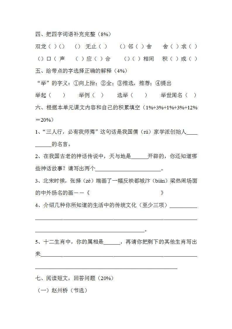 三年级语文上册第五单元 单元测试卷（无答案）02