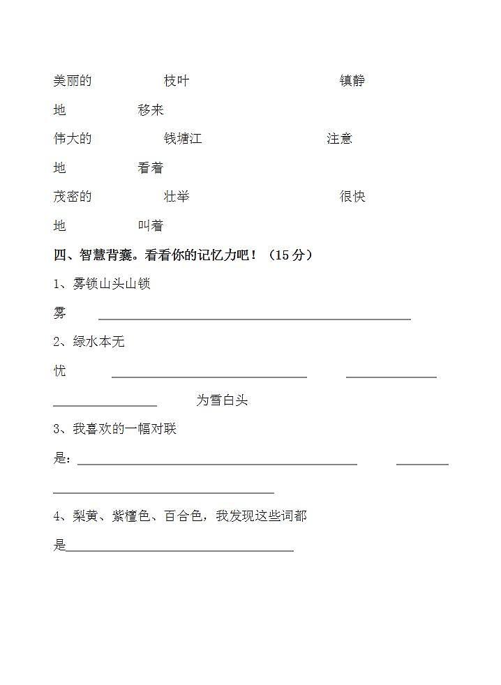 四年级语文上册第一单元 单元测试卷（无答案）第2页