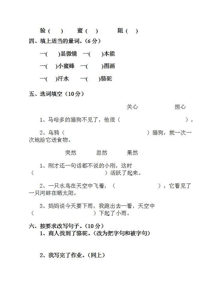 三年级语文上册第四单元 单元测试卷（无答案）第2页