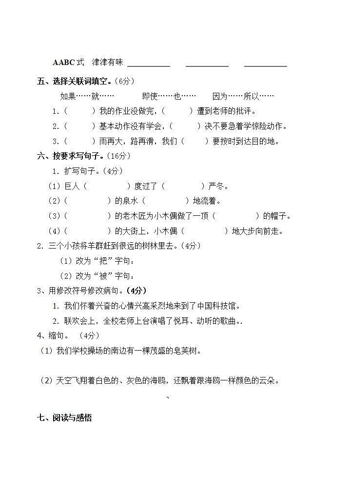 四年级语文上册第三单元 单元测试卷（无答案）02