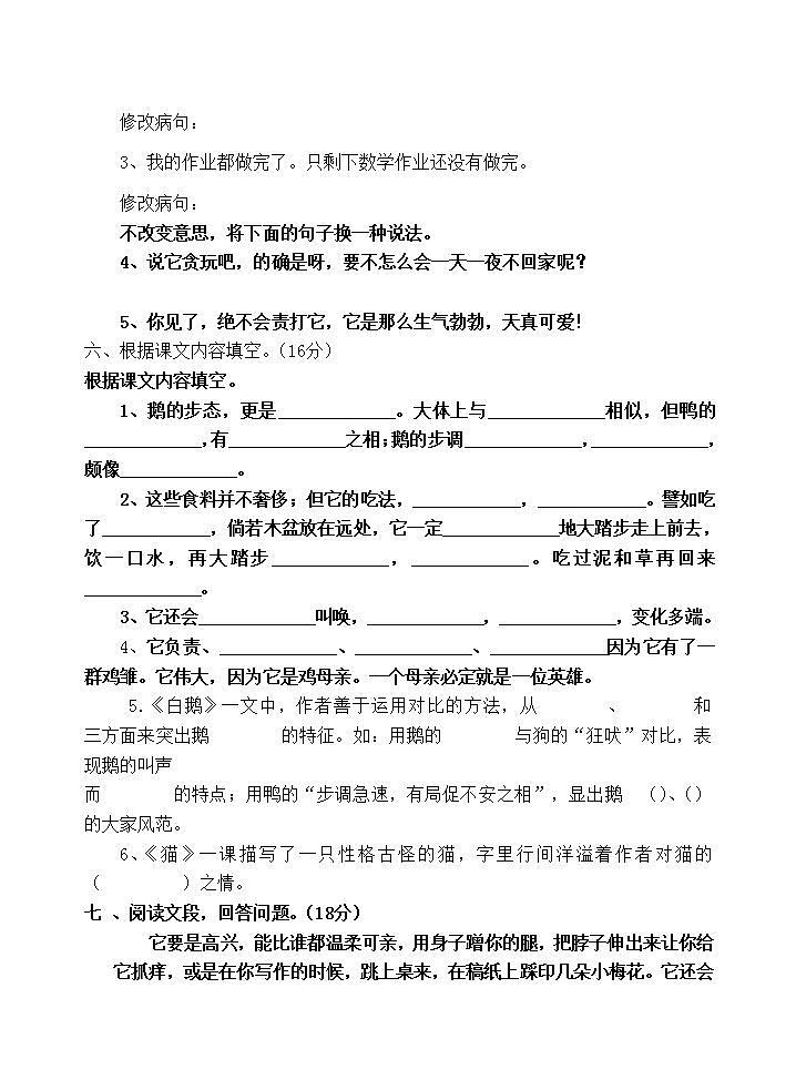 四年级语文上册第四单元 单元测试卷（无答案）第2页
