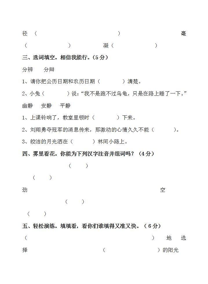 四年级语文上册第二单元 单元测试卷（无答案）02