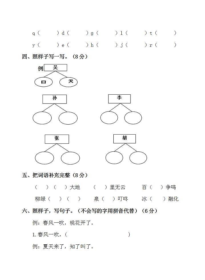 一年级语文下册第一单元 识字（一）单元测试卷（无答案）02