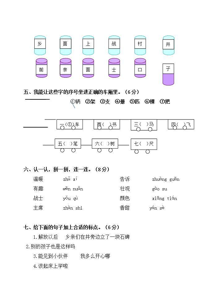 一年级语文下册第二单元 课文1单元测试卷（无答案）第2页
