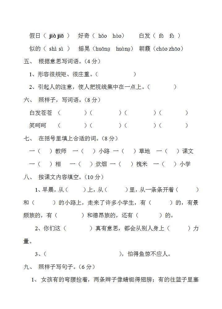 三年级语文上册第一单元 单元测试卷（无答案）第2页
