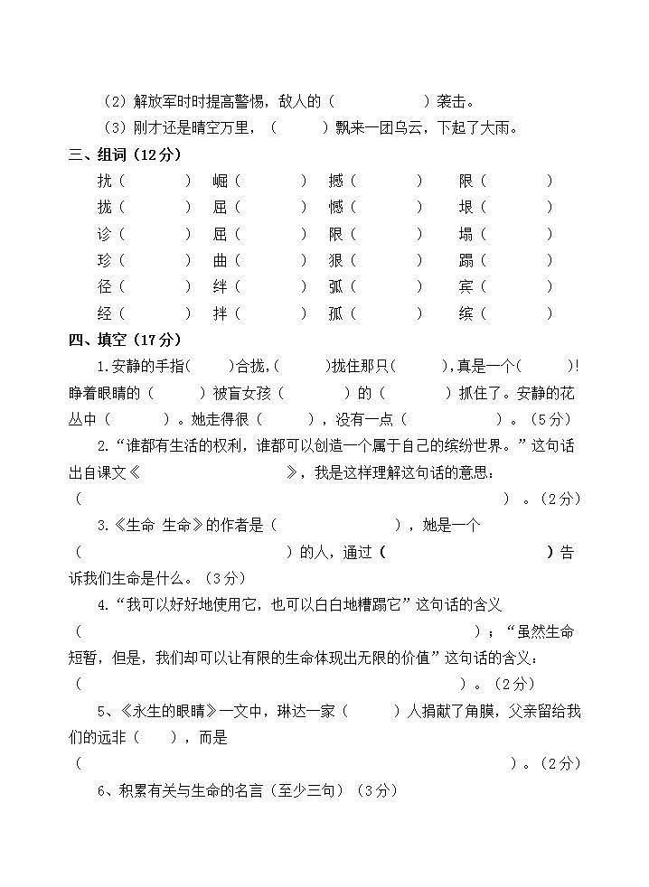 四年级语文下册第五单元 单元测试卷（无答案）02
