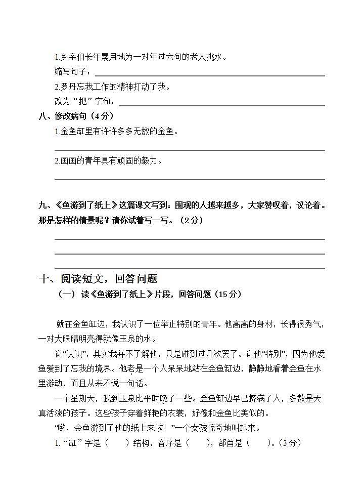 四年级语文下册第七单元 单元测试卷（无答案）第2页