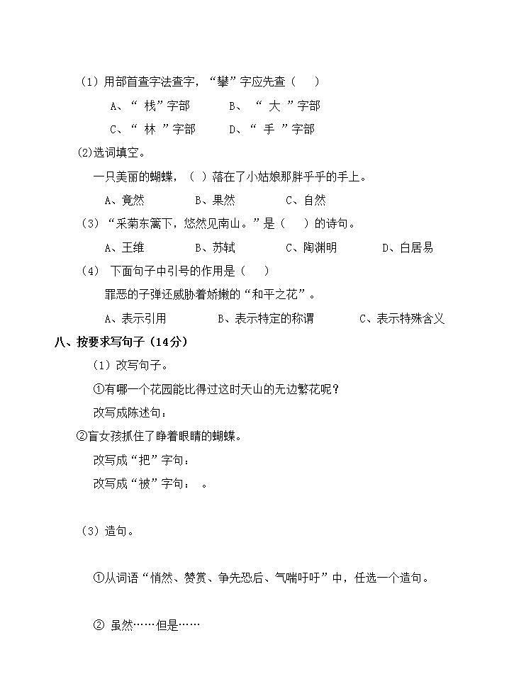 四年级语文下册第八单元 单元测试卷（无答案）02