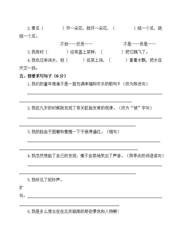 五年级语文下册第二单元 单元测试卷（无答案）第2页