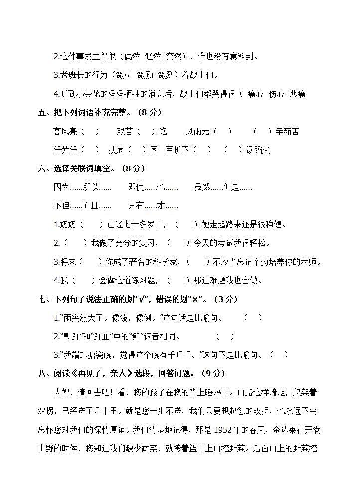 五年级语文下册第四单元 单元测试卷（无答案）第2页