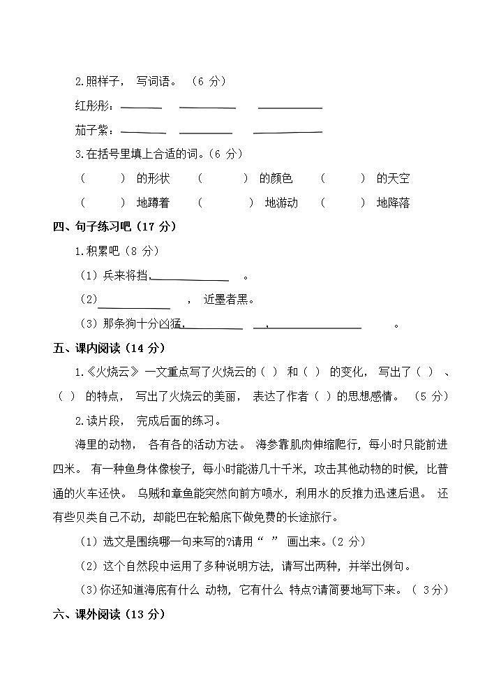 三年级语文下册第七单元 单元测试卷（无答案）第2页
