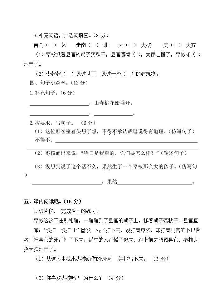 三年级语文下册第八单元 单元测试卷（无答案）02