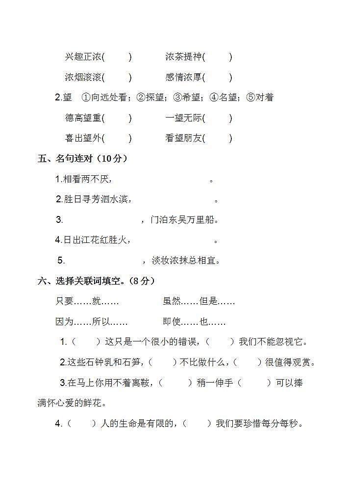 四年级语文下册第一单元 单元测试卷（无答案）02