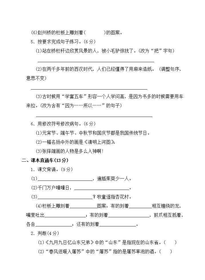 三年级语文下册第三单元 单元测试卷（无答案）第2页