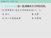 人教部编版（五四制）语文三年级下册 作业课件-第五单元习作指导 奇妙的想象    (共12张PPT)