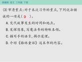 人教部编版（五四制）语文三年级下册 作业课件-第五单元习作指导 奇妙的想象    (共12张PPT)