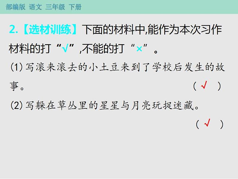 人教部编版（五四制）语文三年级下册 作业课件-第五单元习作指导 奇妙的想象    (共12张PPT)第6页