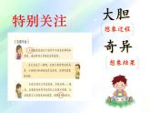 人教部编版（五四制）语文三年级下册第五单元习作：《奇妙的想象》（课件）