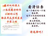 人教部编版（五四制）语文三年级下册第五单元习作：《奇妙的想象》（课件）