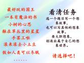 人教部编版（五四制）语文三年级下册第五单元习作：《奇妙的想象》（课件）
