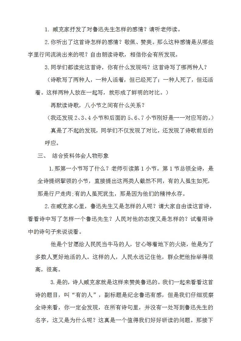 28.《有的人》教学设计+课件+素材+练习(共26张PPT)02