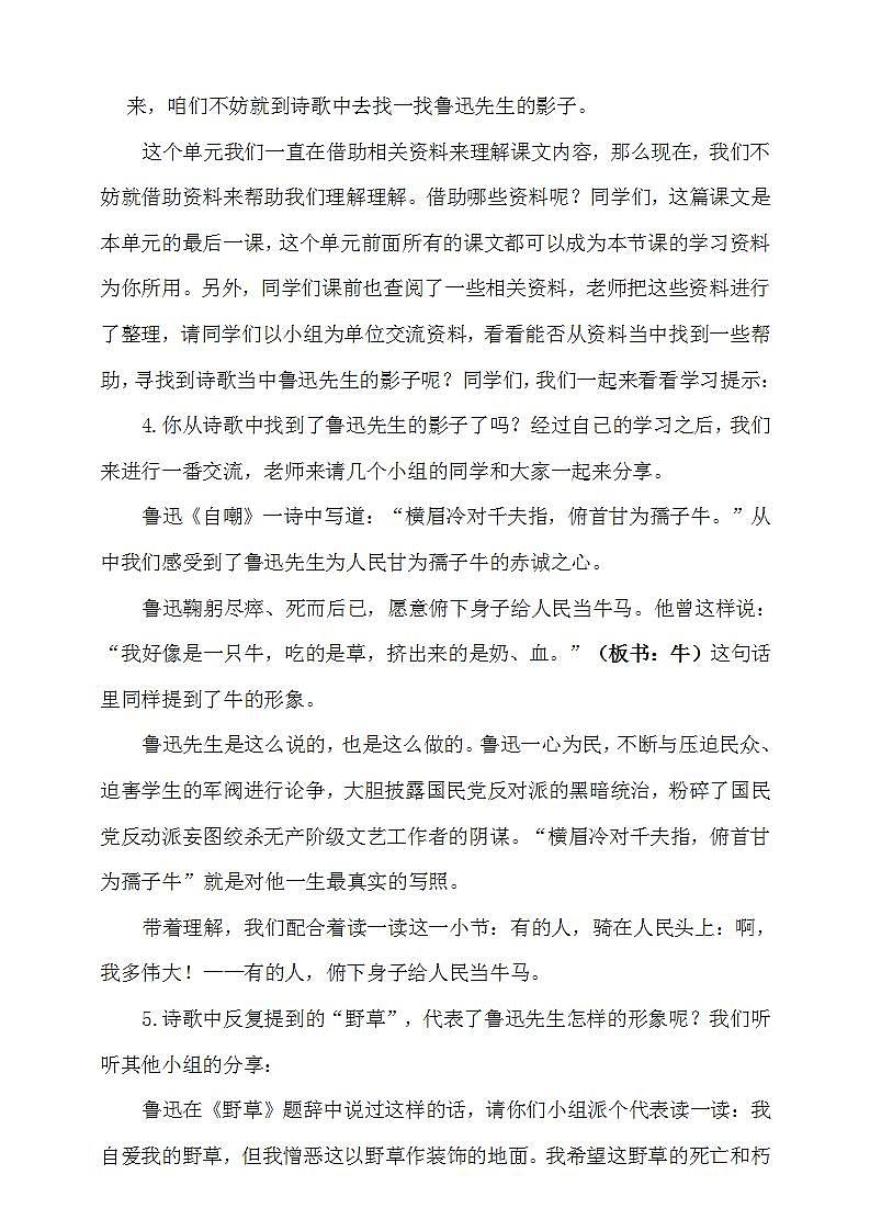 28.《有的人》教学设计+课件+素材+练习(共26张PPT)03