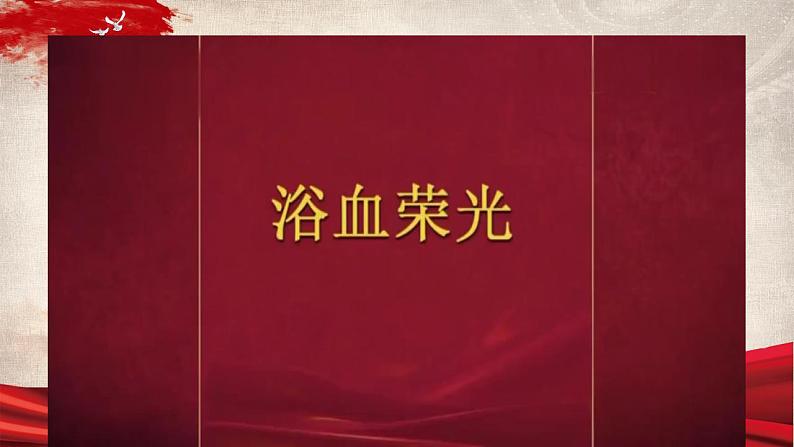 5《七律长征》课件+教案+课时练01