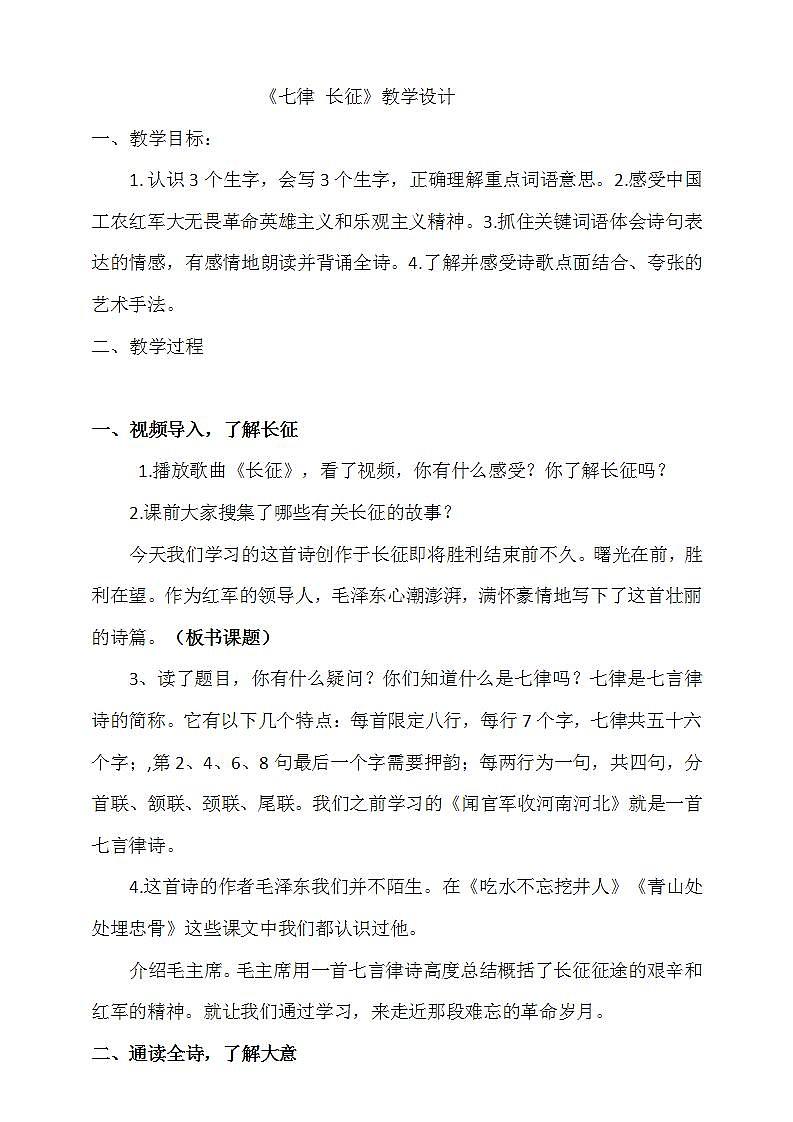 5《七律长征》课件+教案+课时练01