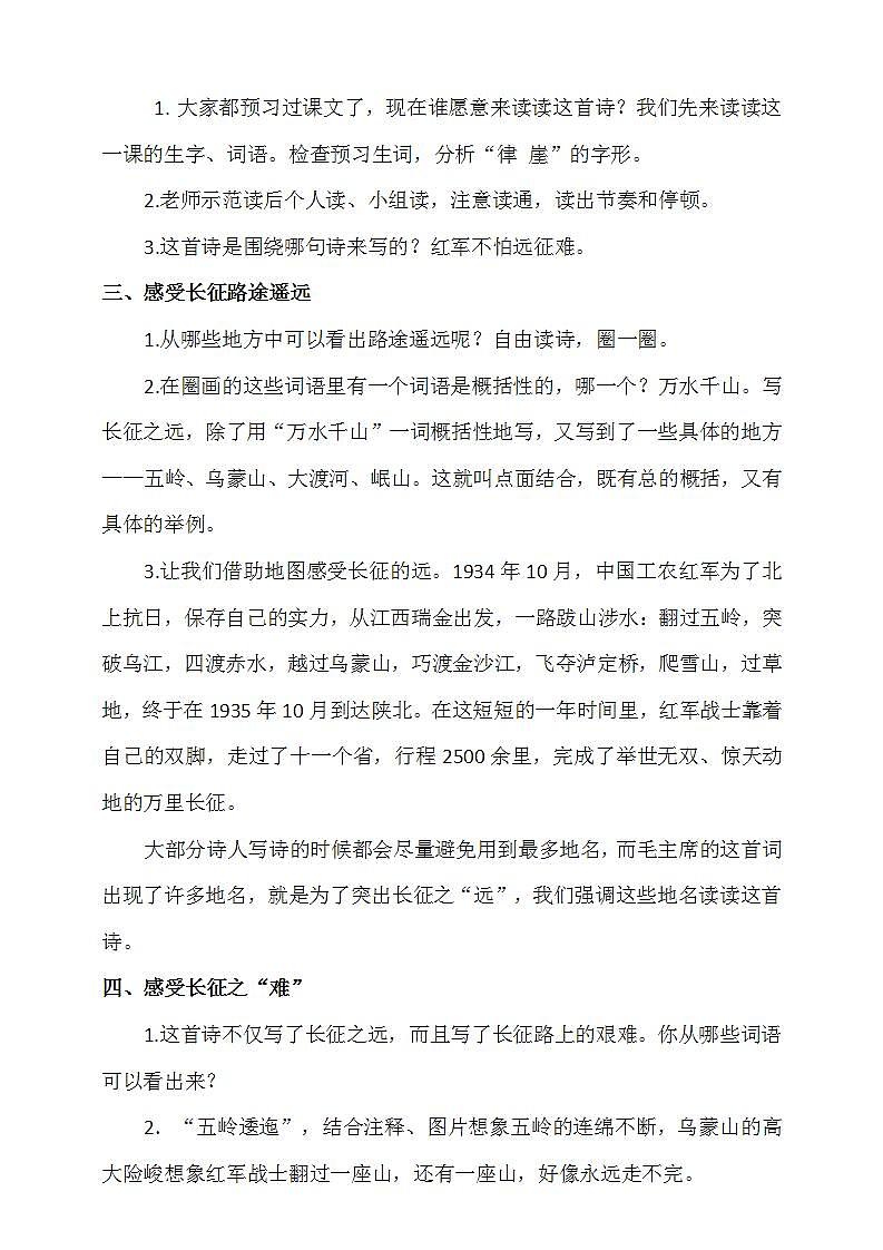 5《七律长征》课件+教案+课时练02