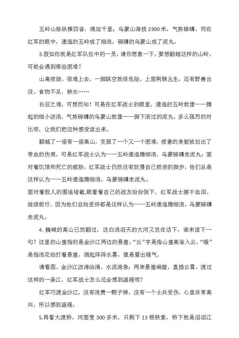 5《七律长征》课件+教案+课时练03