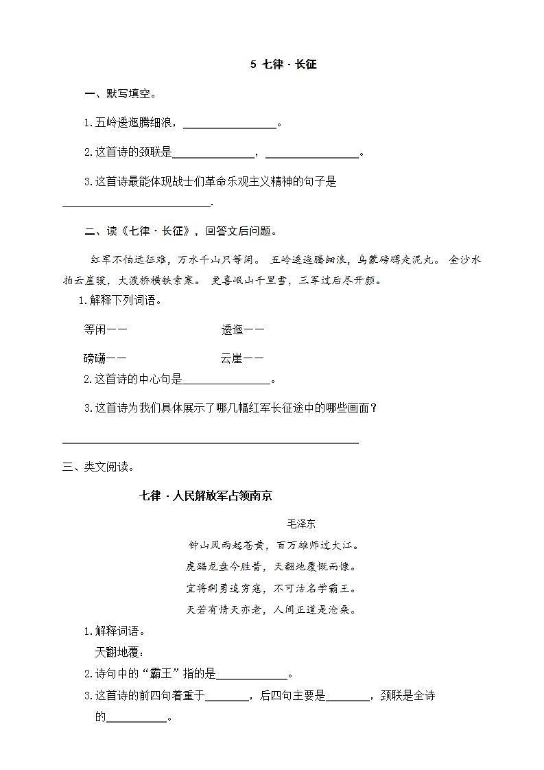 5《七律长征》课件+教案+课时练01