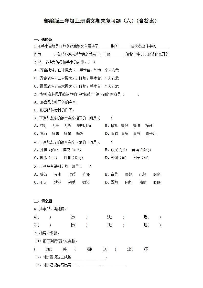 部编版三年级上册语文期末复习题（六）（含答案）01