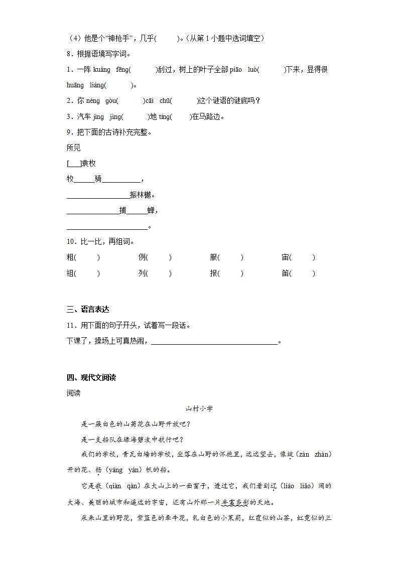 部编版三年级上册语文期末复习题（六）（含答案）02