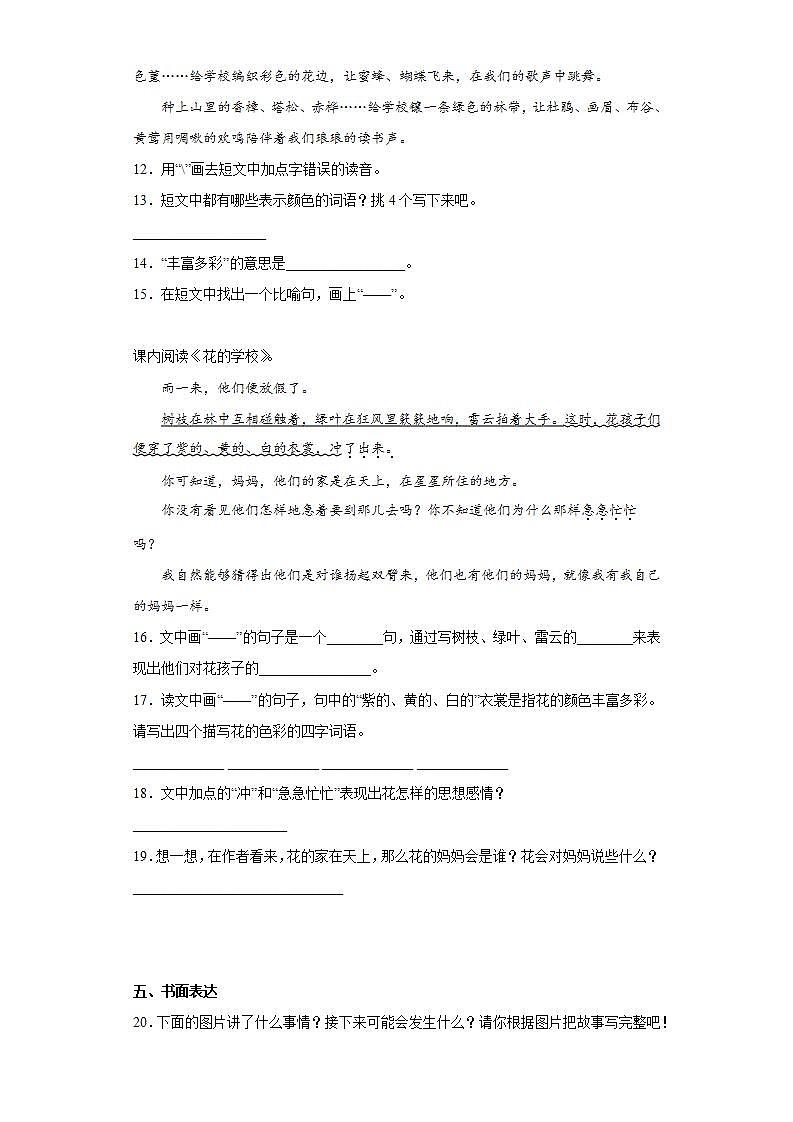 部编版三年级上册语文期末复习题（六）（含答案）03