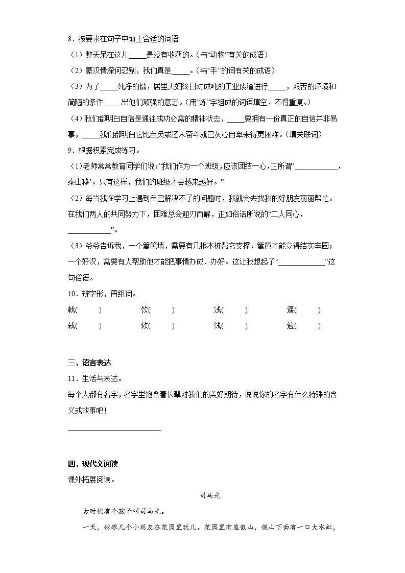 部编版三年级上册语文期末复习题（十七）（含答案）第2页