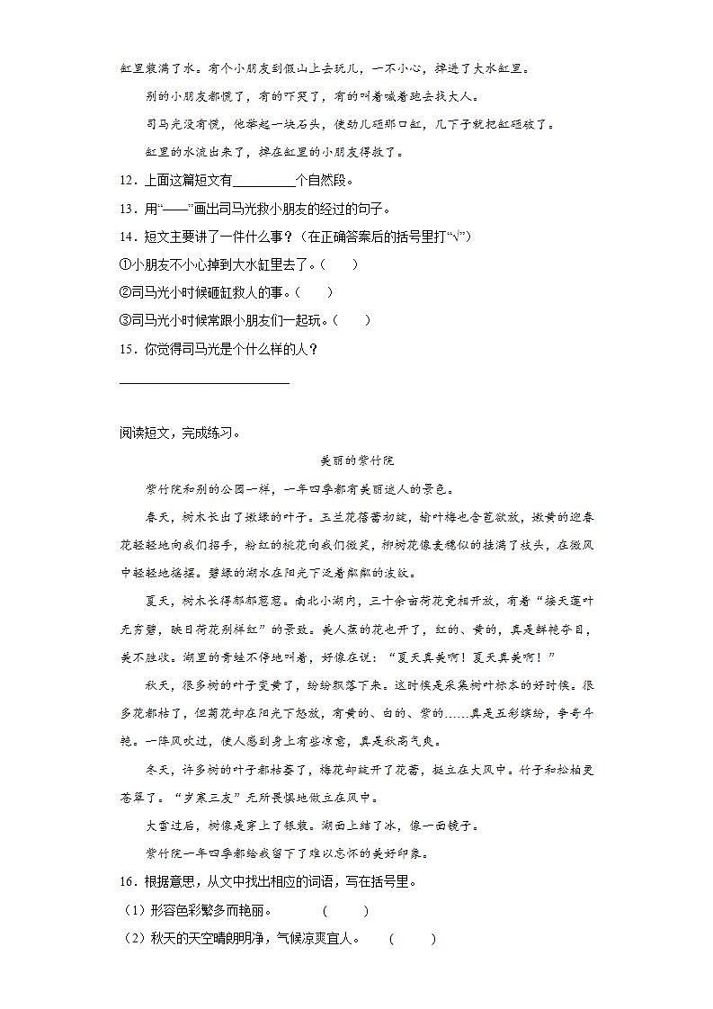 部编版三年级上册语文期末复习题（十七）（含答案）第3页