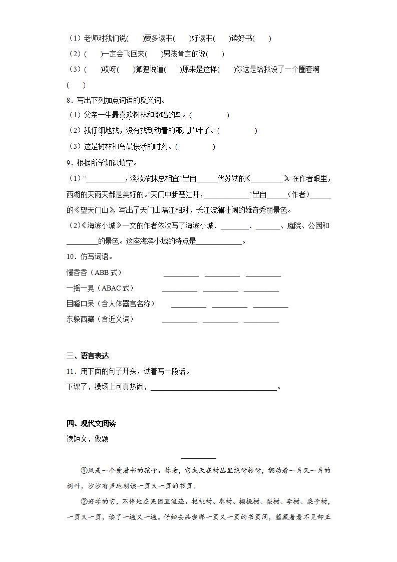 部编版三年级上册语文期末复习题（九）（含答案）02