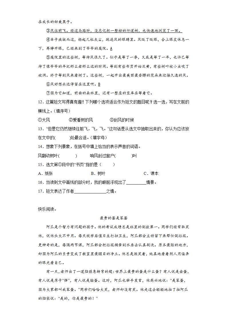 部编版三年级上册语文期末复习题（九）（含答案）03