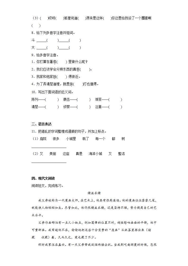 部编版三年级上册语文期末复习题（十八）（含答案）02