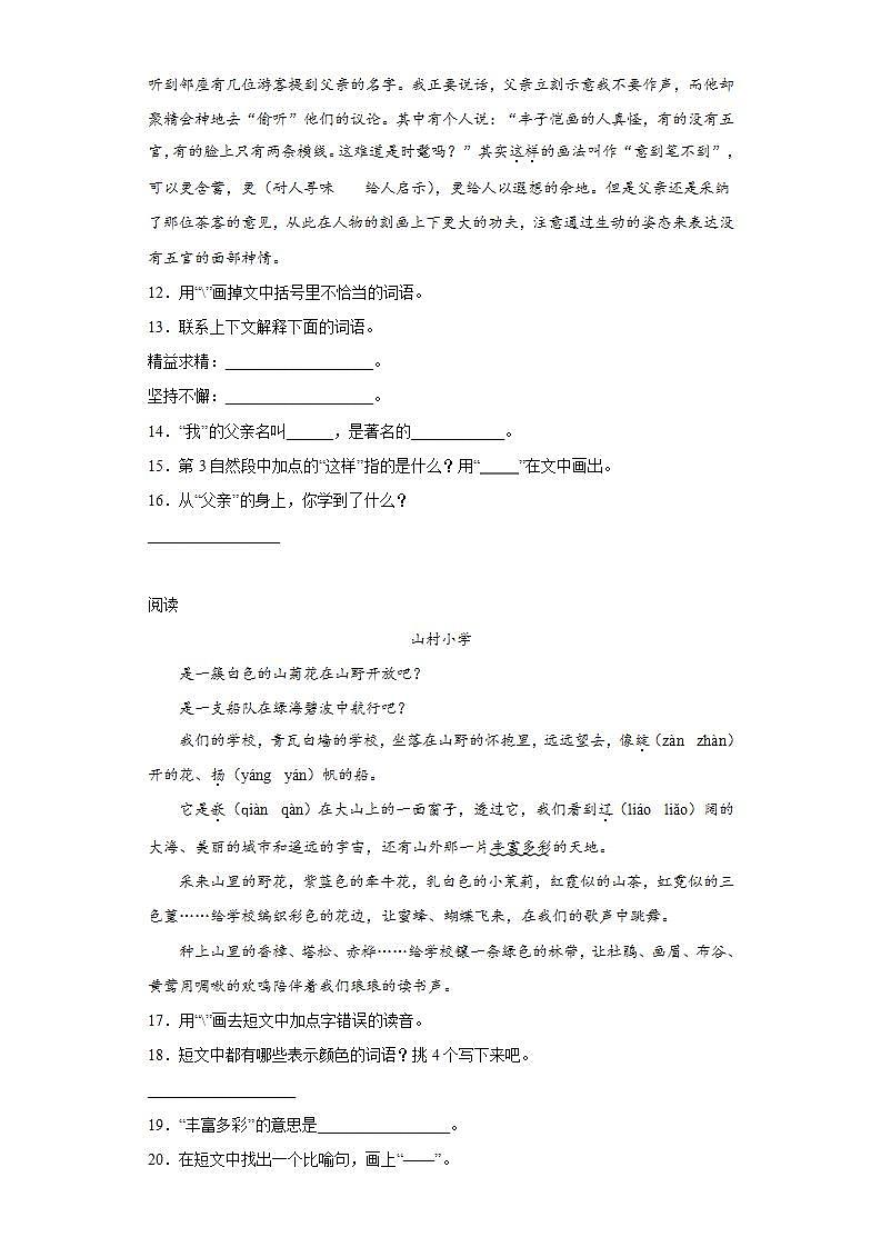 部编版三年级上册语文期末复习题（十八）（含答案）03