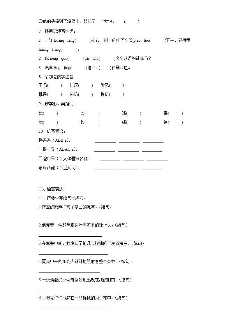 部编版三年级上册语文期末复习题（七）（含答案）第2页